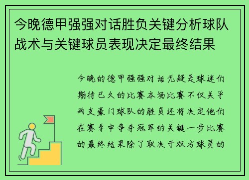 今晚德甲强强对话胜负关键分析球队战术与关键球员表现决定最终结果