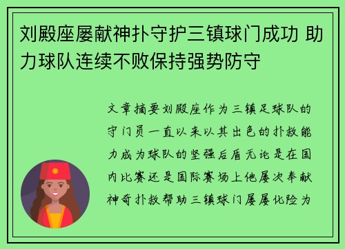 刘殿座屡献神扑守护三镇球门成功 助力球队连续不败保持强势防守 刘殿座屡献神扑守护三镇球门成功 助力球队连续不败保持强势防守