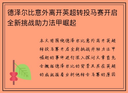 德泽尔比意外离开英超转投马赛开启全新挑战助力法甲崛起 德泽尔比意外离开英超转投马赛开启全新挑战助力法甲崛起