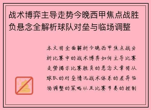战术博弈主导走势今晚西甲焦点战胜负悬念全解析球队对垒与临场调整 战术博弈主导走势今晚西甲焦点战胜负悬念全解析球队对垒与临场调整