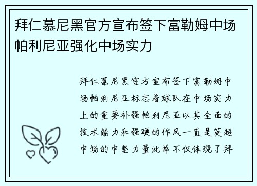 拜仁慕尼黑官方宣布签下富勒姆中场帕利尼亚强化中场实力 拜仁慕尼黑官方宣布签下富勒姆中场帕利尼亚强化中场实力
